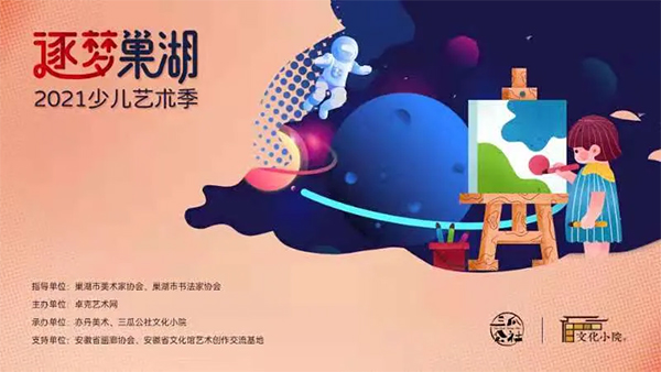文艺 | 少儿艺术季